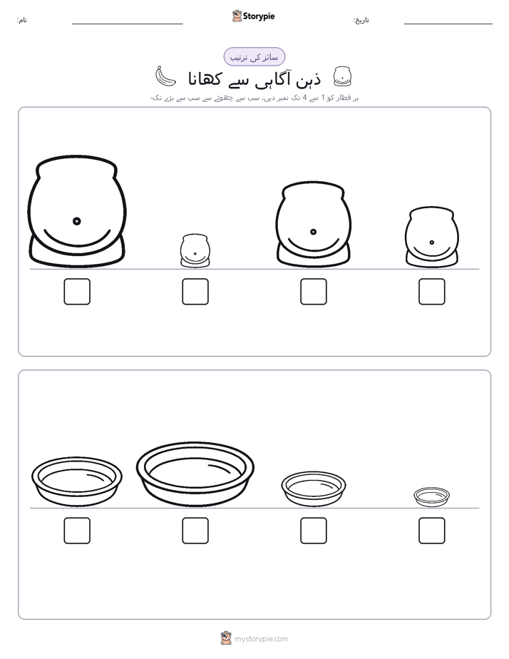 سائز کی ترتیب