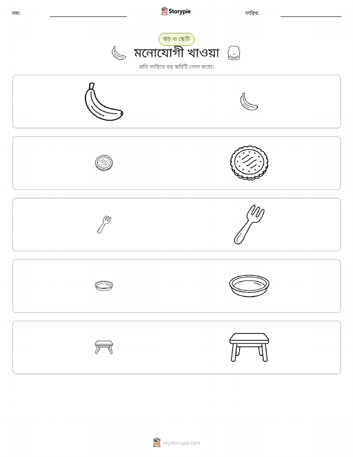 সাজানো