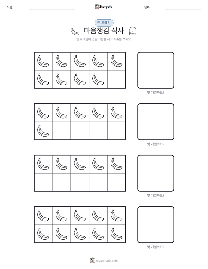 텐 프레임