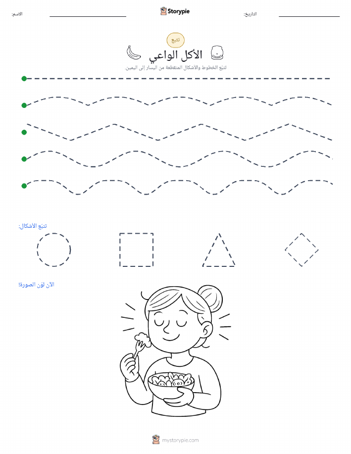 تتبع