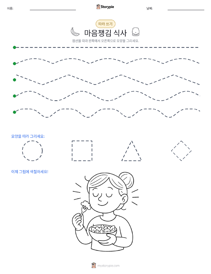 따라 쓰기