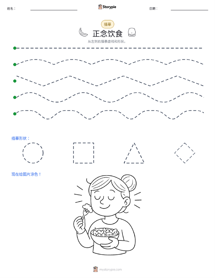 描摹