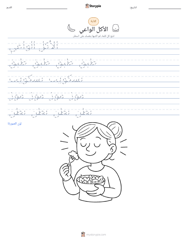 تمرين الكتابة