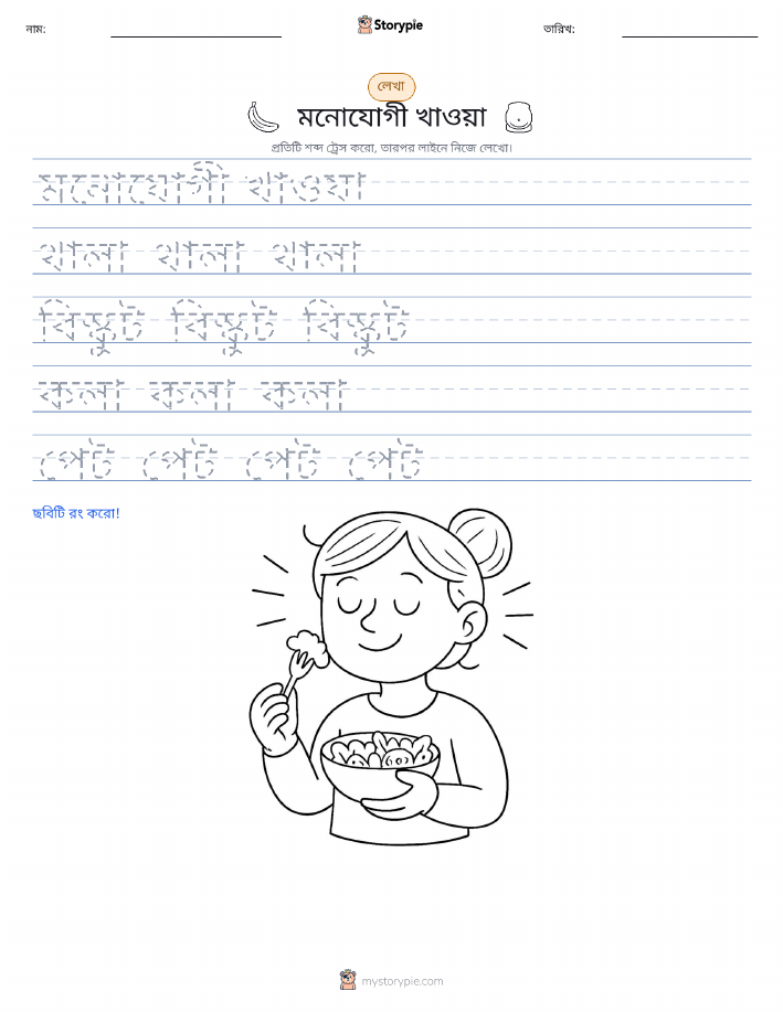 লেখার অনুশীলন