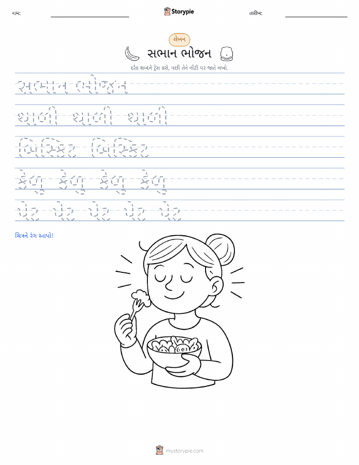 લખાણ પ્રેક્ટિસ