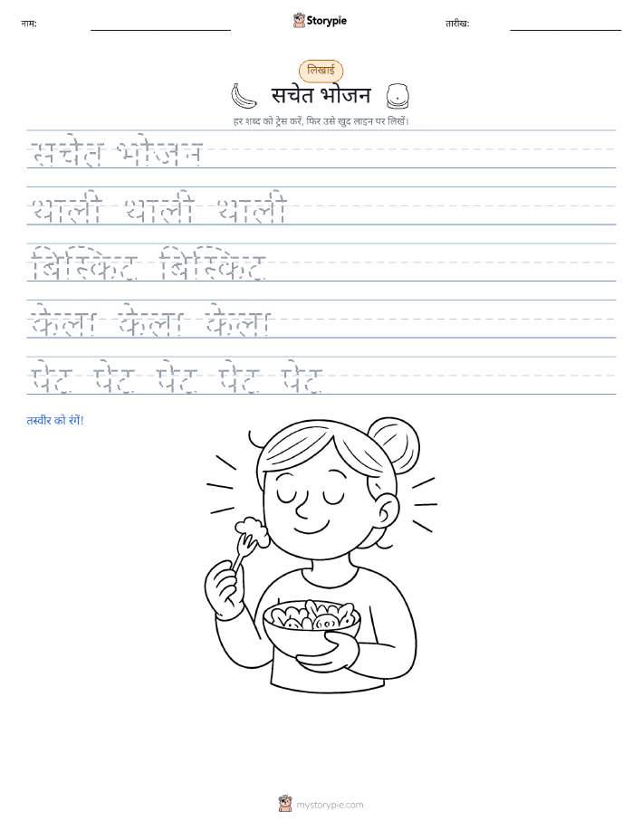 लेखन अभ्यास