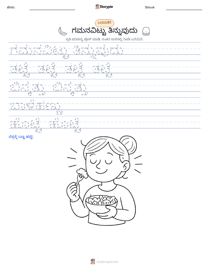 ಲೇಖನ ಅಭ್ಯಾಸ