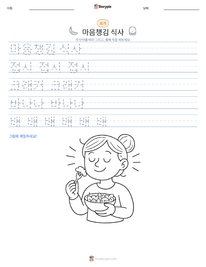 쓰기 연습