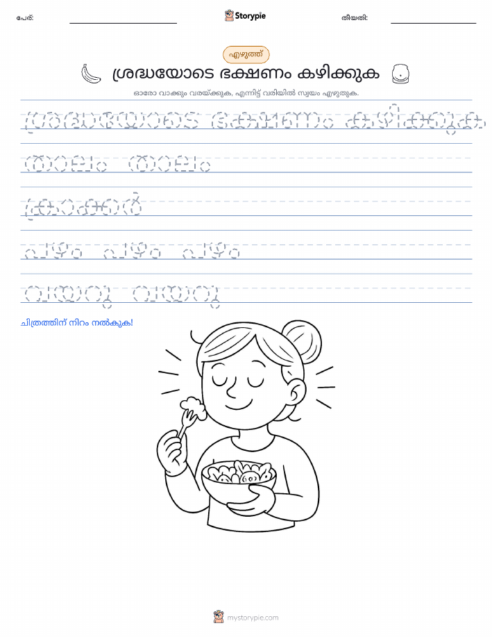 എഴുത്ത് പരിശീലനം