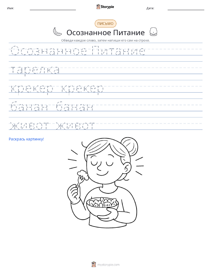Практика письма