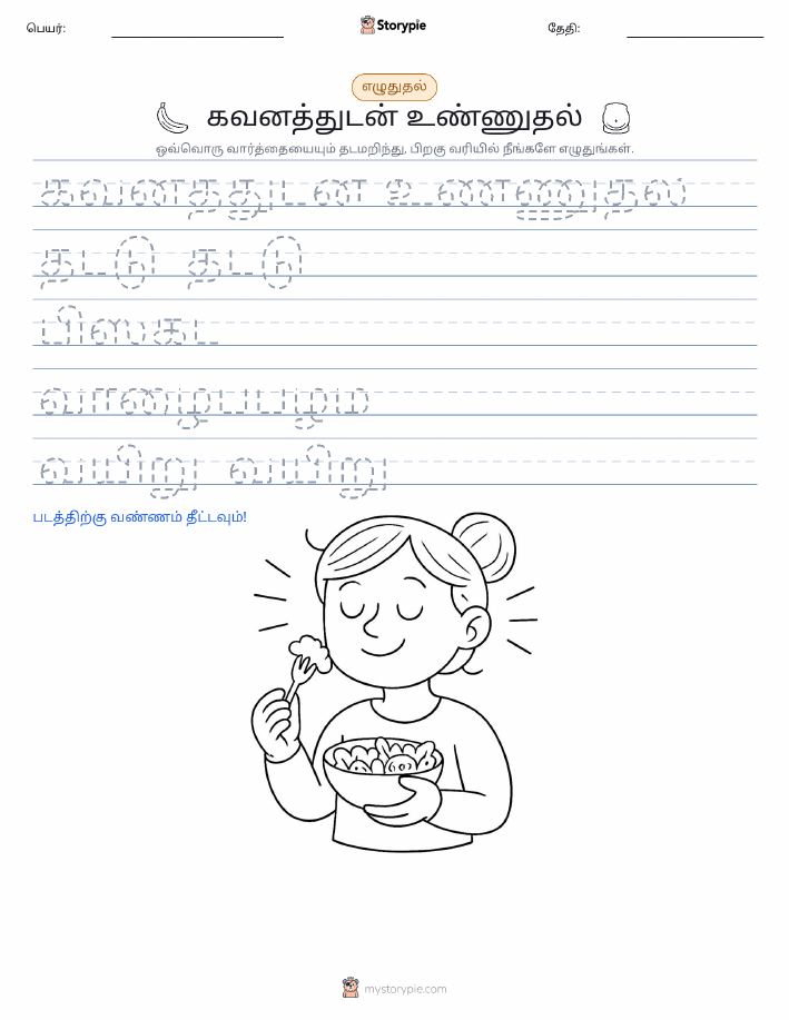 எழுத்து பயிற்சி