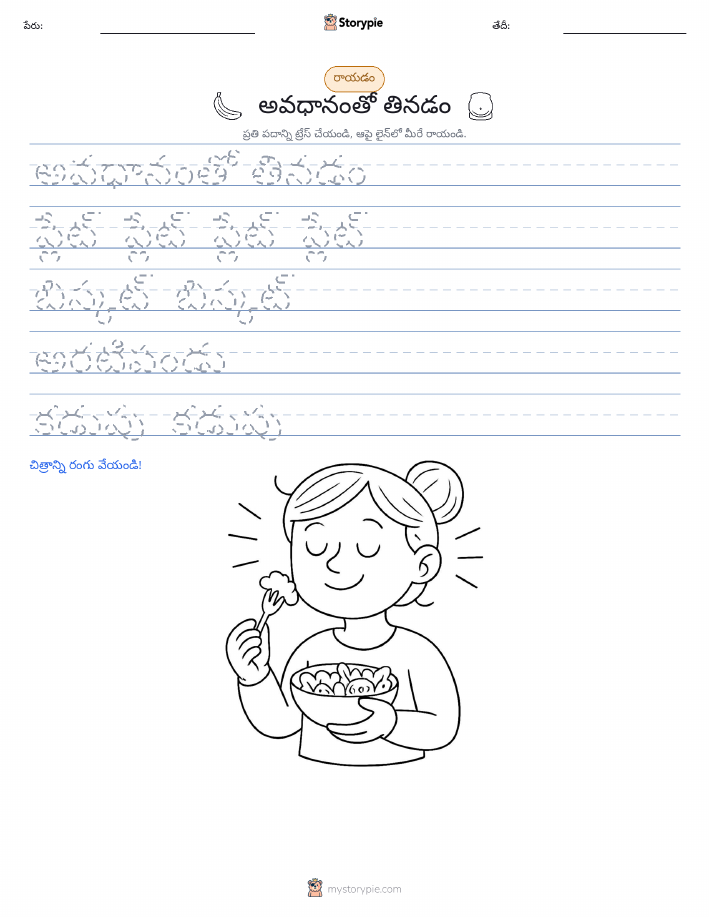 రాయడం సాధన