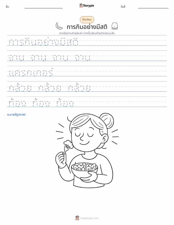 การฝึกเขียน