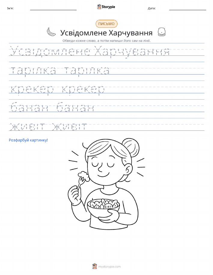 Практика письма