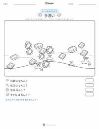 手洗い の印刷可能ワークシートプレビュー