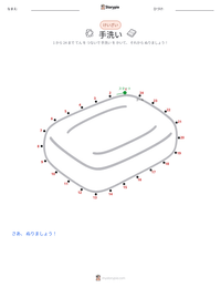 手洗い の印刷可能ワークシートプレビュー