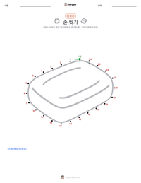 손 씻기 인쇄 가능한 워크시트 미리보기