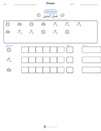 معاينة ورقة العمل القابلة للطباعة غسل اليدين