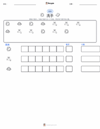洗手 可打印工作表预览