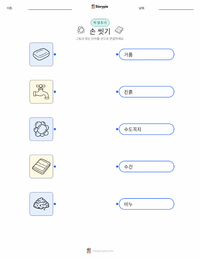 손 씻기 어린이용 인쇄 가능한 워크시트