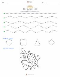 손 씻기 인쇄 가능한 워크시트 미리보기
