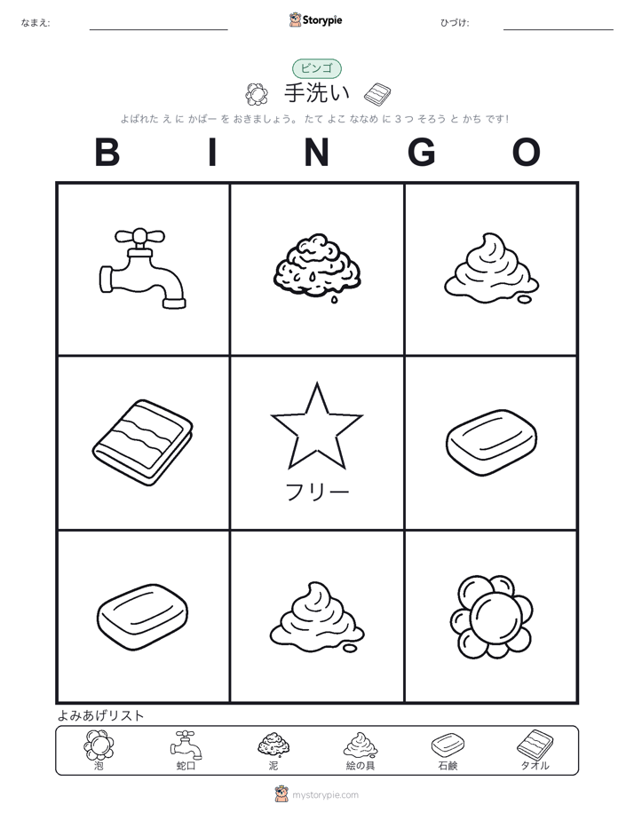 ピクチャービンゴ