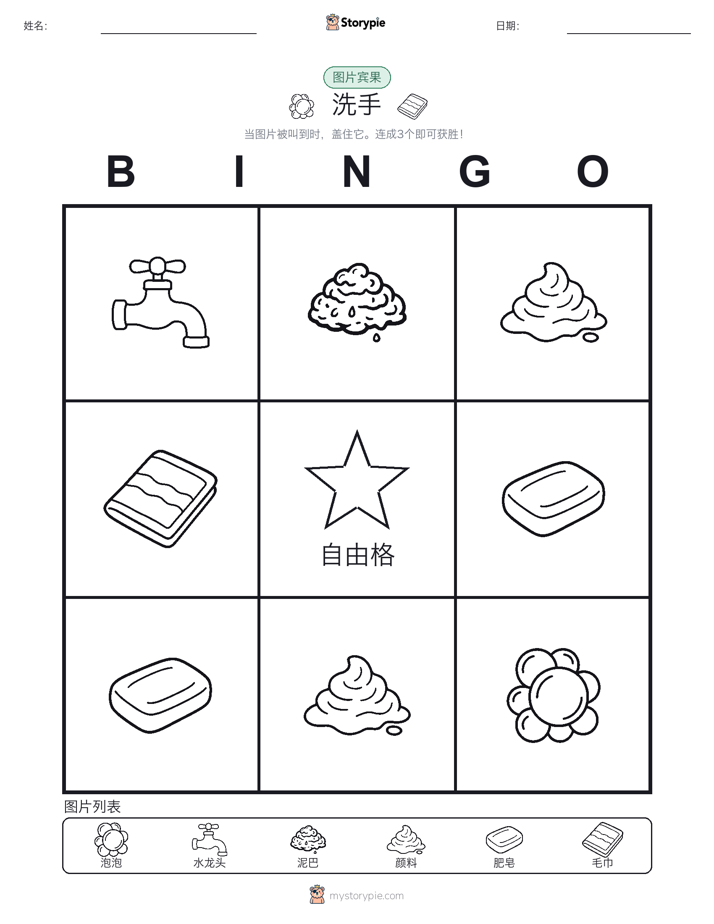 图片宾果