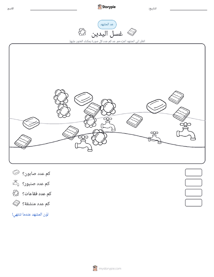 مشهد العد