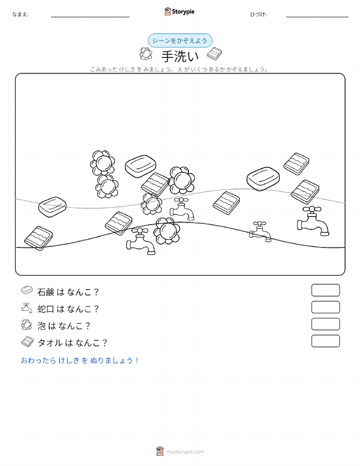 カウントシーン