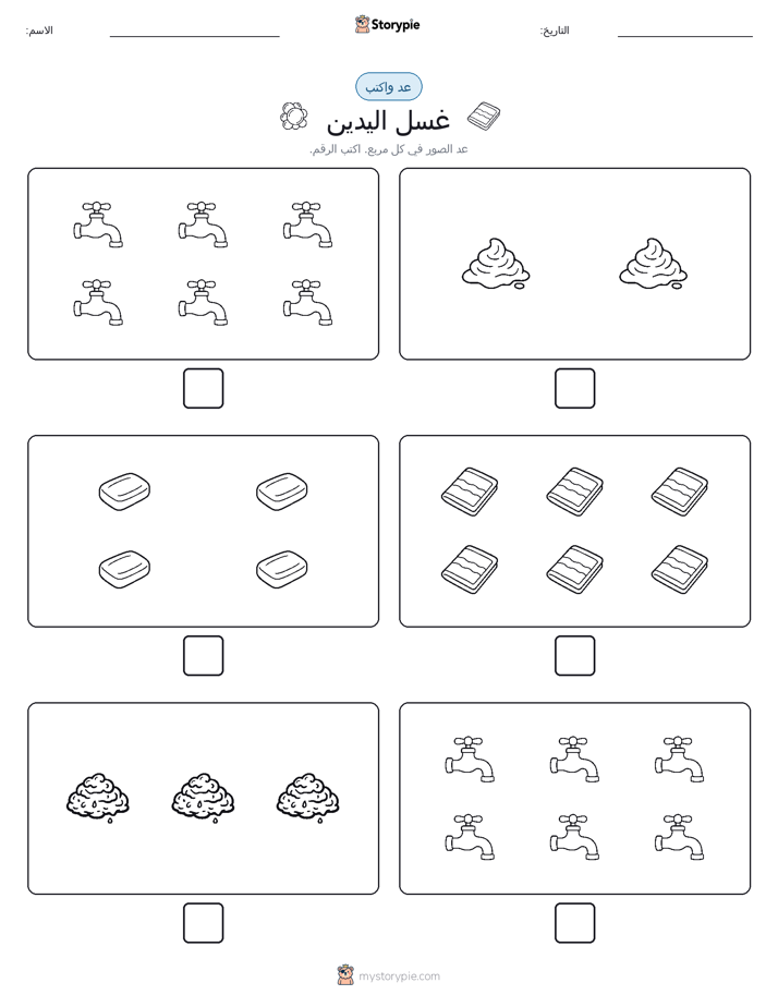 عد و اكتب