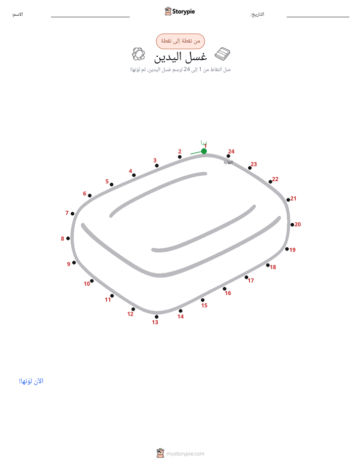 نقطة إلى نقطة