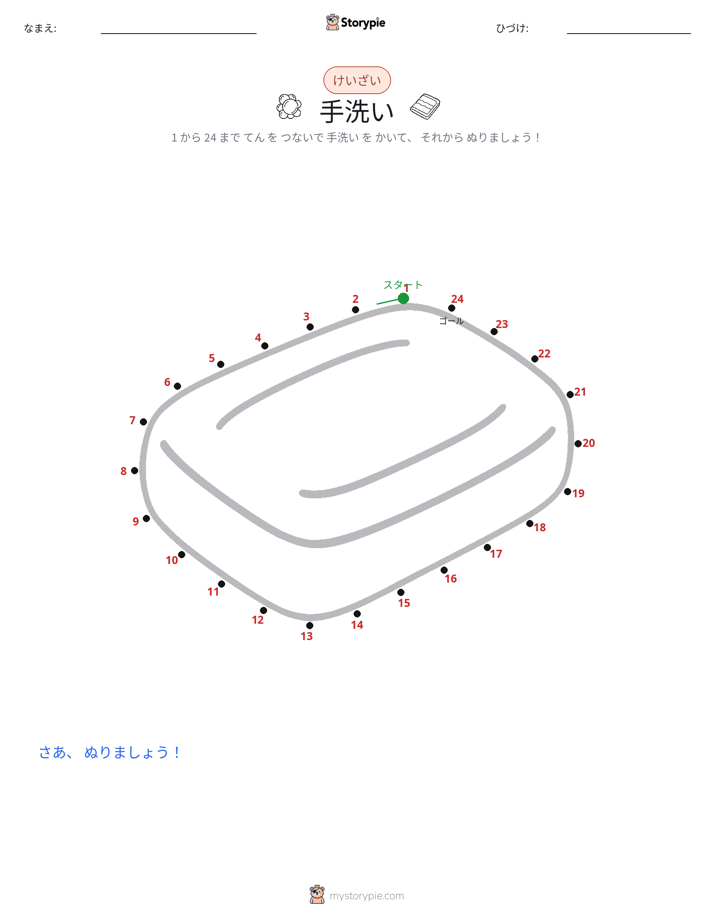 点つなぎ