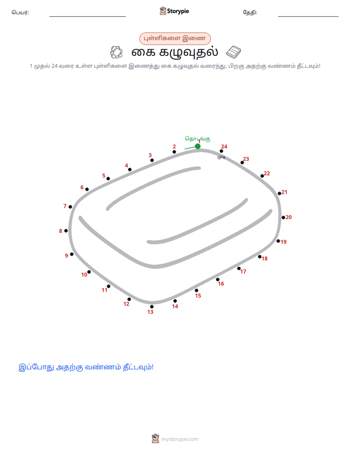 முத்து இணைப்பு