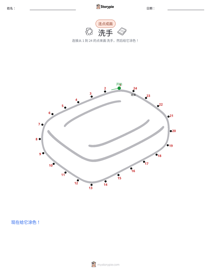 连点成线