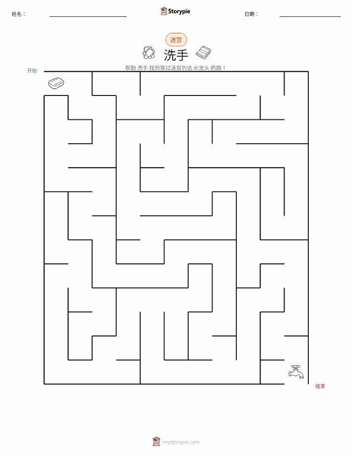 迷宫