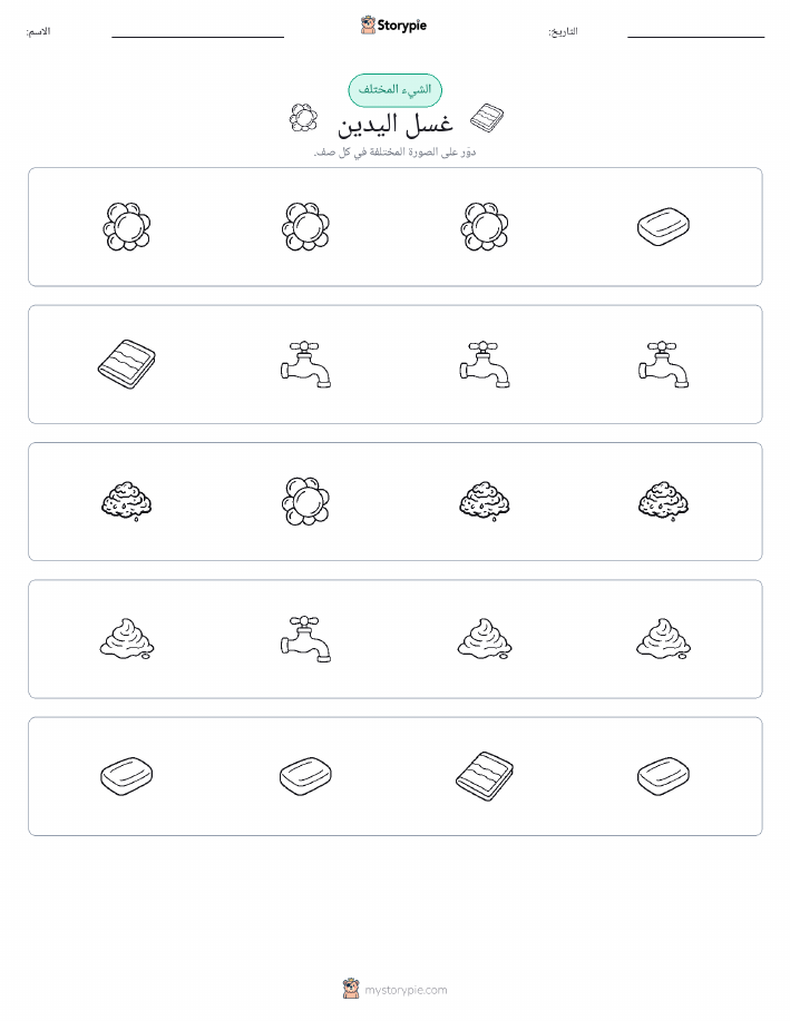 الغريب