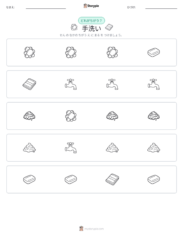 異なるものを見つけよう