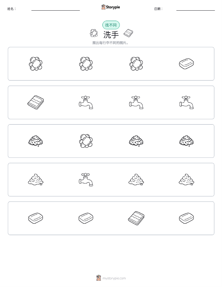 找不同
