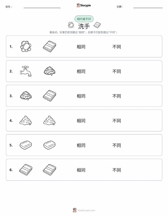 相同或不同