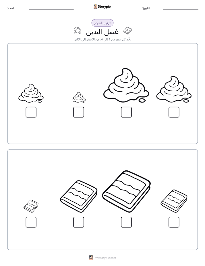 ترتيب الحجم
