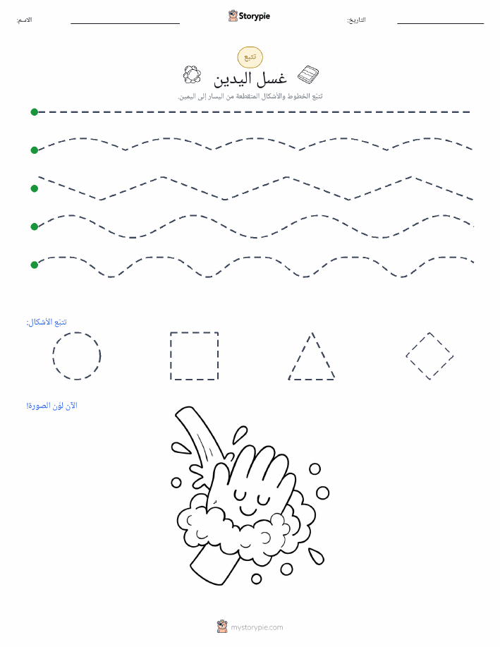 تتبع