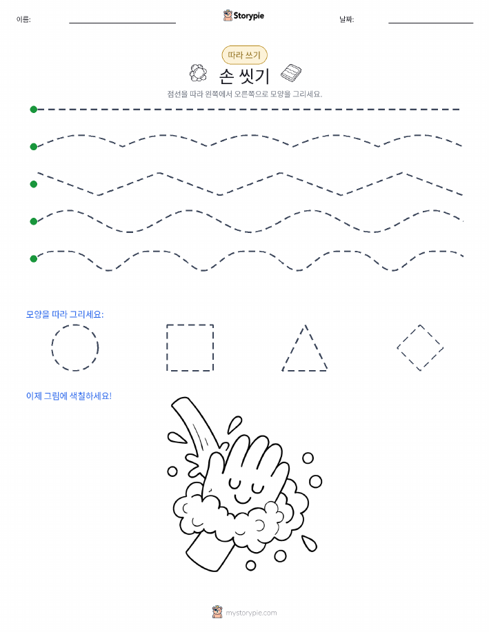 따라 쓰기