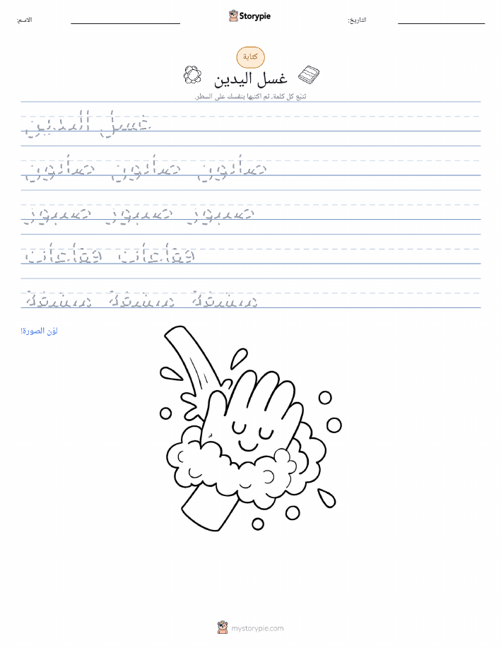 تمرين الكتابة