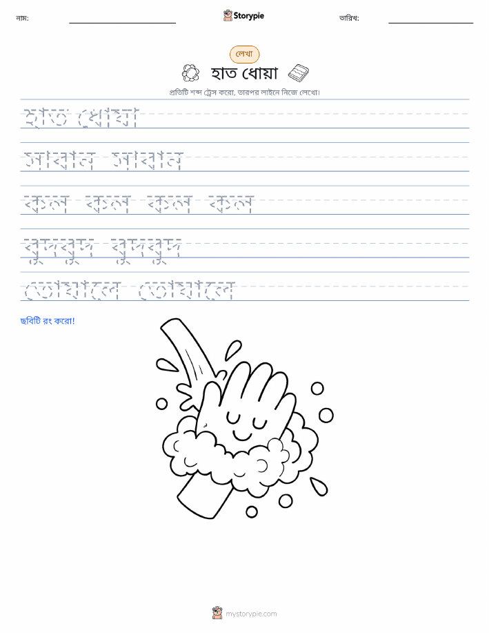 লেখার অনুশীলন