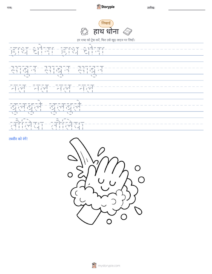 लेखन अभ्यास