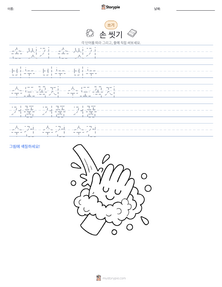 쓰기 연습