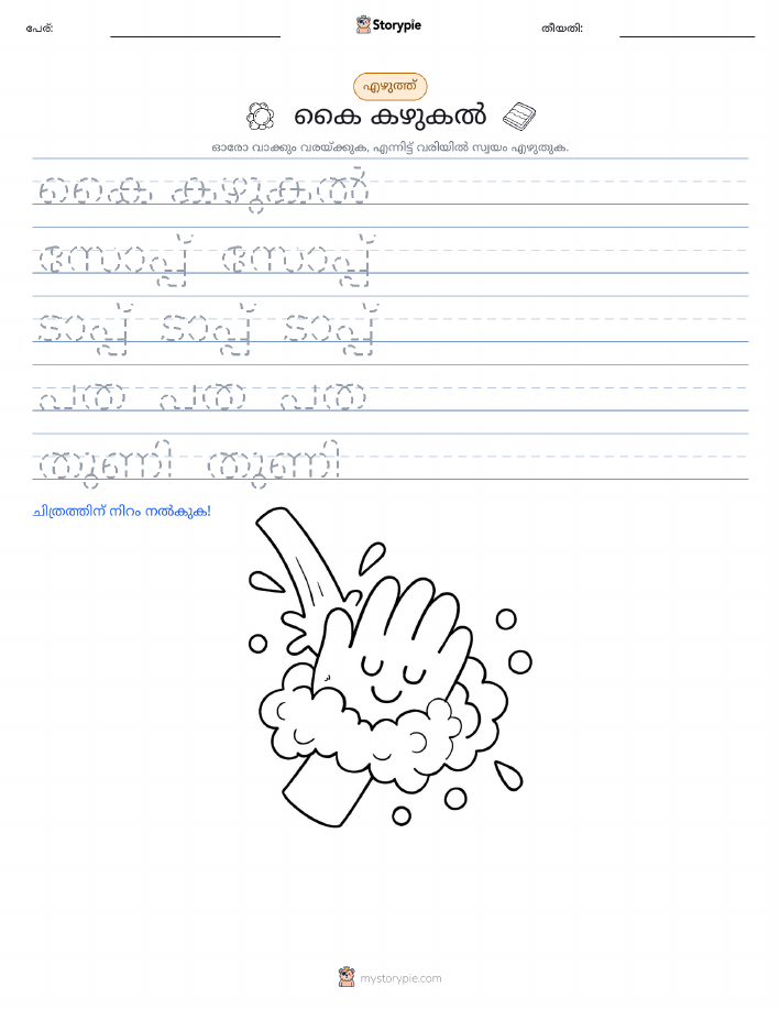 എഴുത്ത് പരിശീലനം
