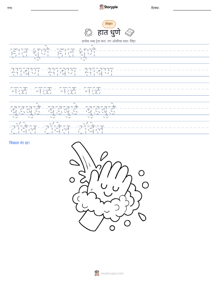 लेखन सराव