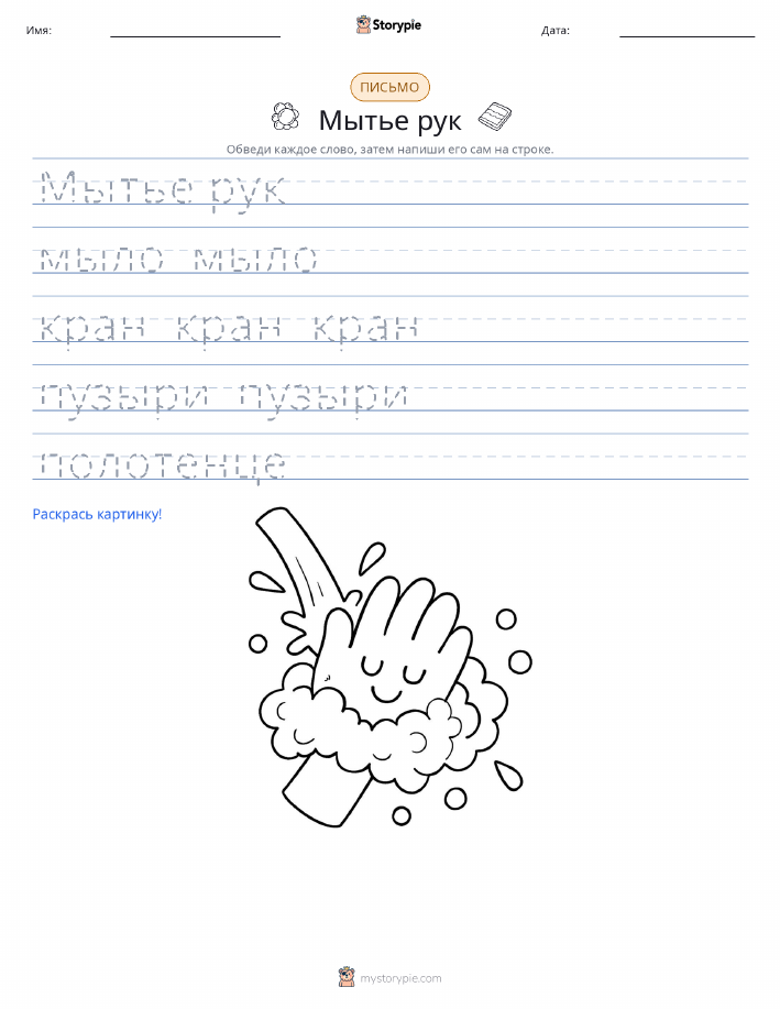 Практика письма