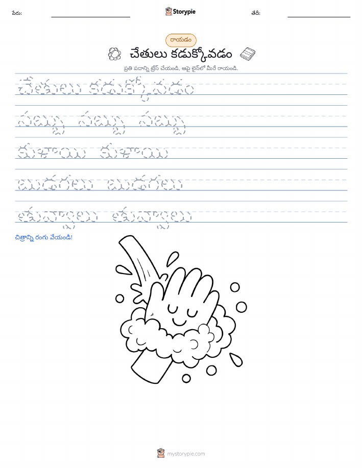 రాయడం సాధన